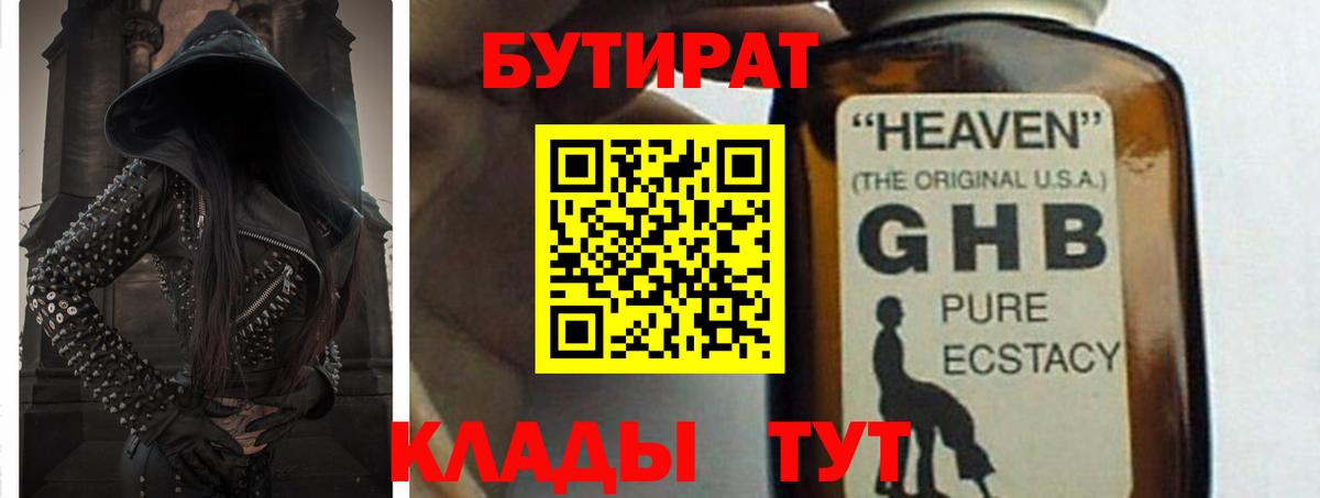 Бутират 99%  Вход с VPN  Бутират  Свободный 
