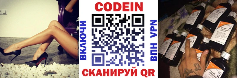Кодеиновый сироп Lean Purple Drank  нарко площадка телеграм  Свободный 