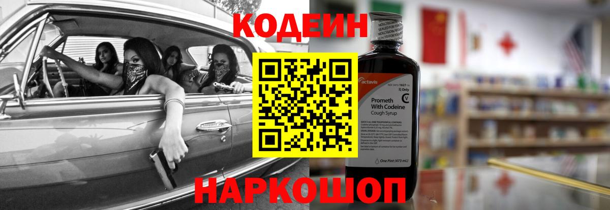 Свободный  Кодеин Purple Drank  Вход с VPN 
