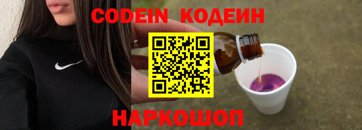 Кодеиновый сироп Lean Purple Drank Свободный