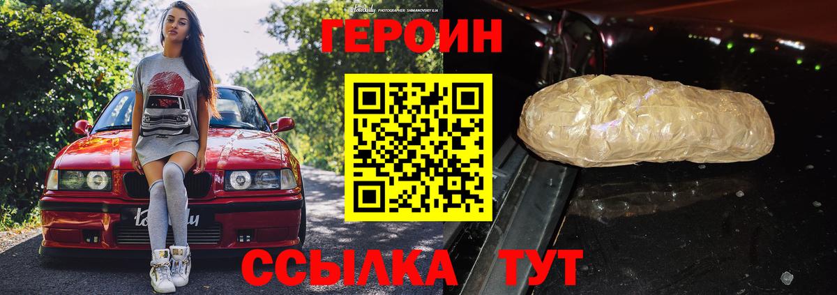 ГЕРОИН  Вход с VPN  Свободный  ГЕРОИН VHQ 