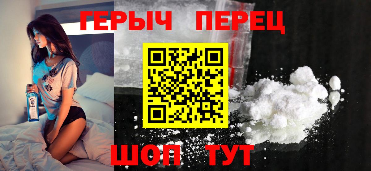 Героин герыч Свободный