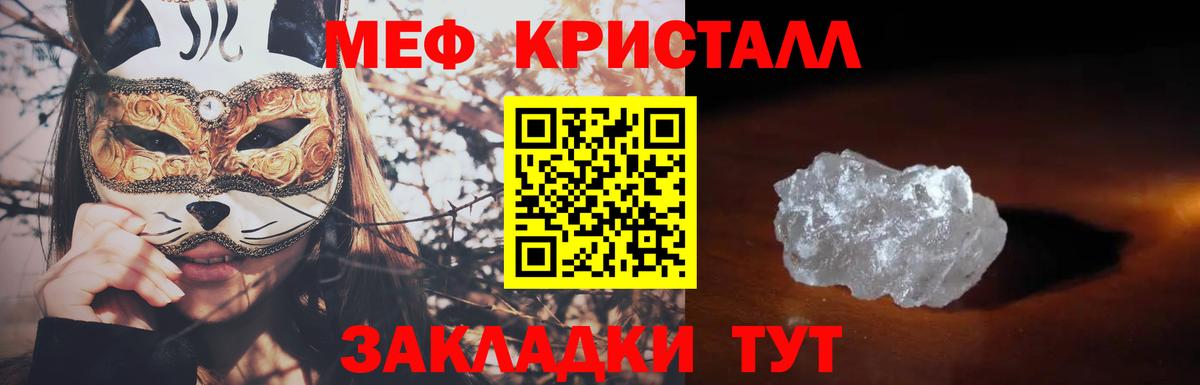 Свободный  МЯУ-МЯУ кристаллы  МЕФ mephedrone  купить наркоту  Вход с VPN 
