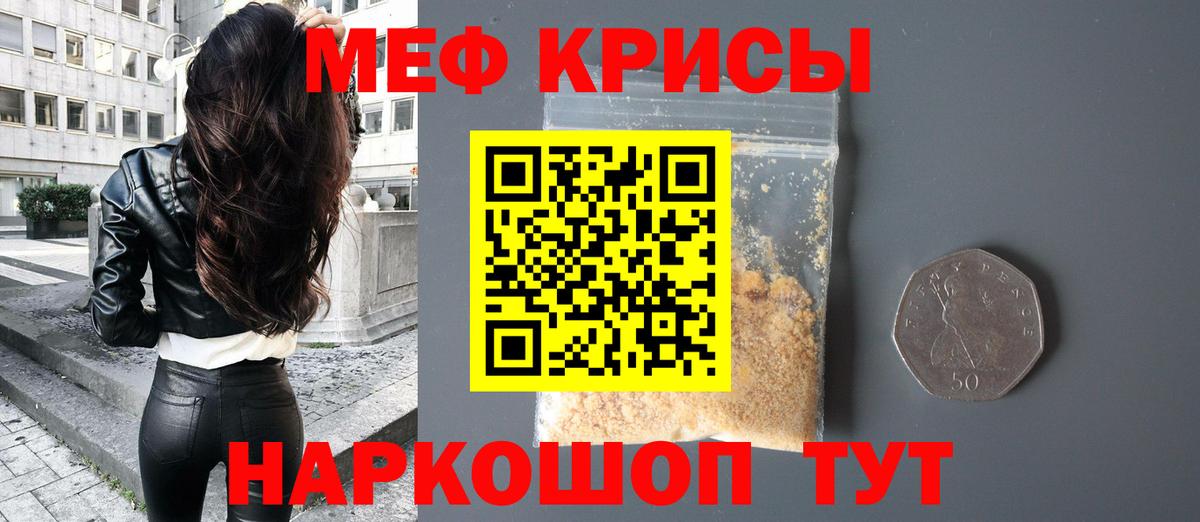 Меф мяу мяу кристаллы Свободный